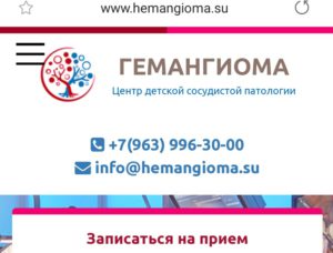 Hemangioma.su фейковый сайт!
